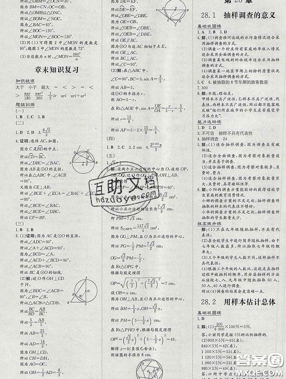 2020新版練案課時作業(yè)本九年級數(shù)學(xué)下冊華師版答案