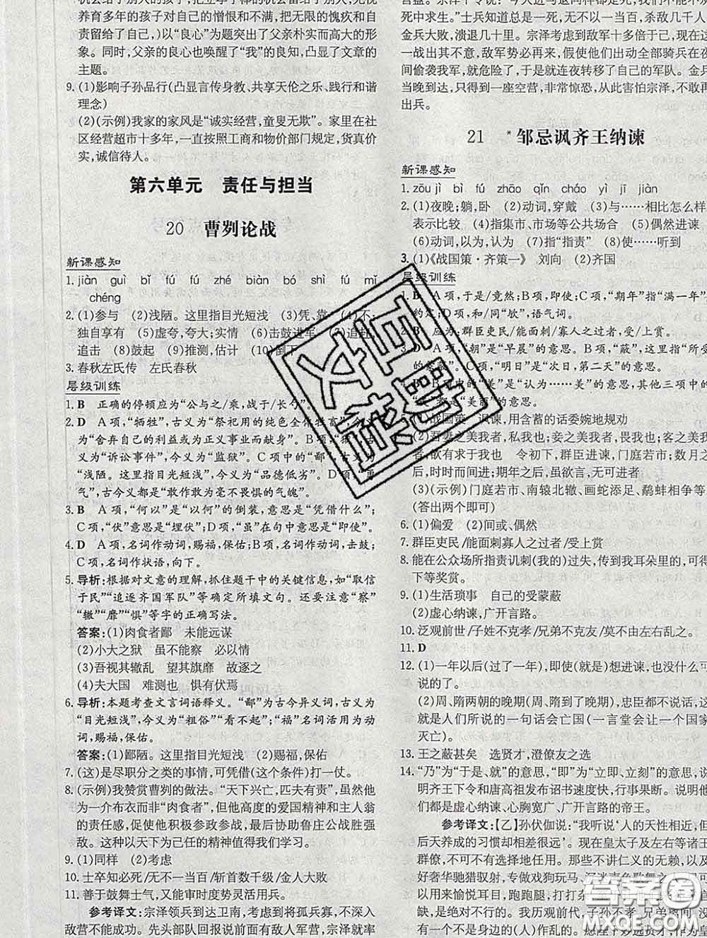 2020新版練案課時(shí)作業(yè)本九年級(jí)語文下冊(cè)人教版答案