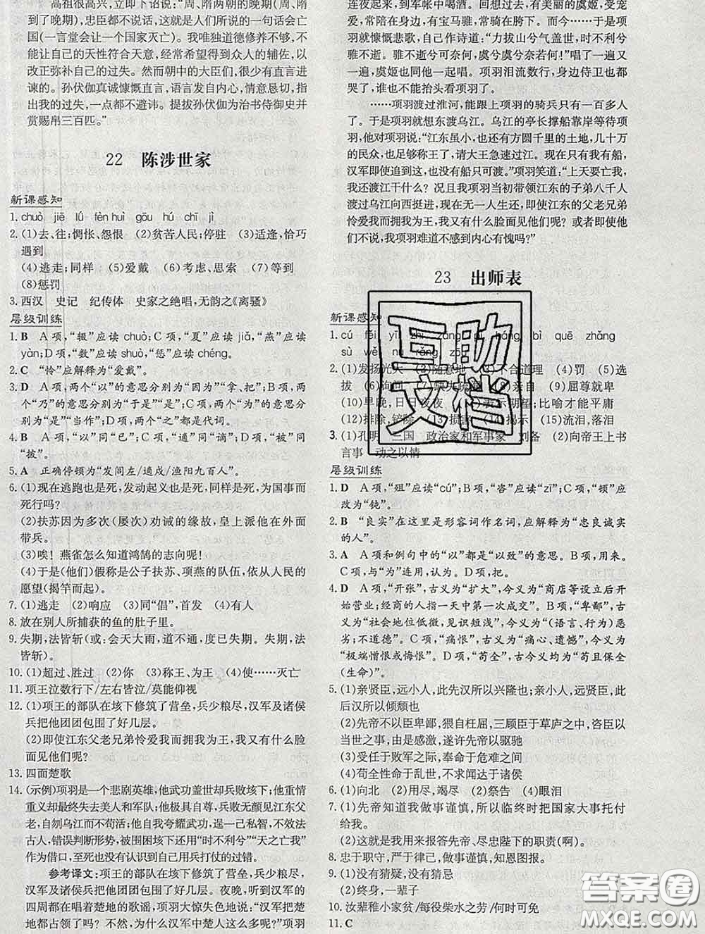 2020新版練案課時(shí)作業(yè)本九年級(jí)語文下冊(cè)人教版答案