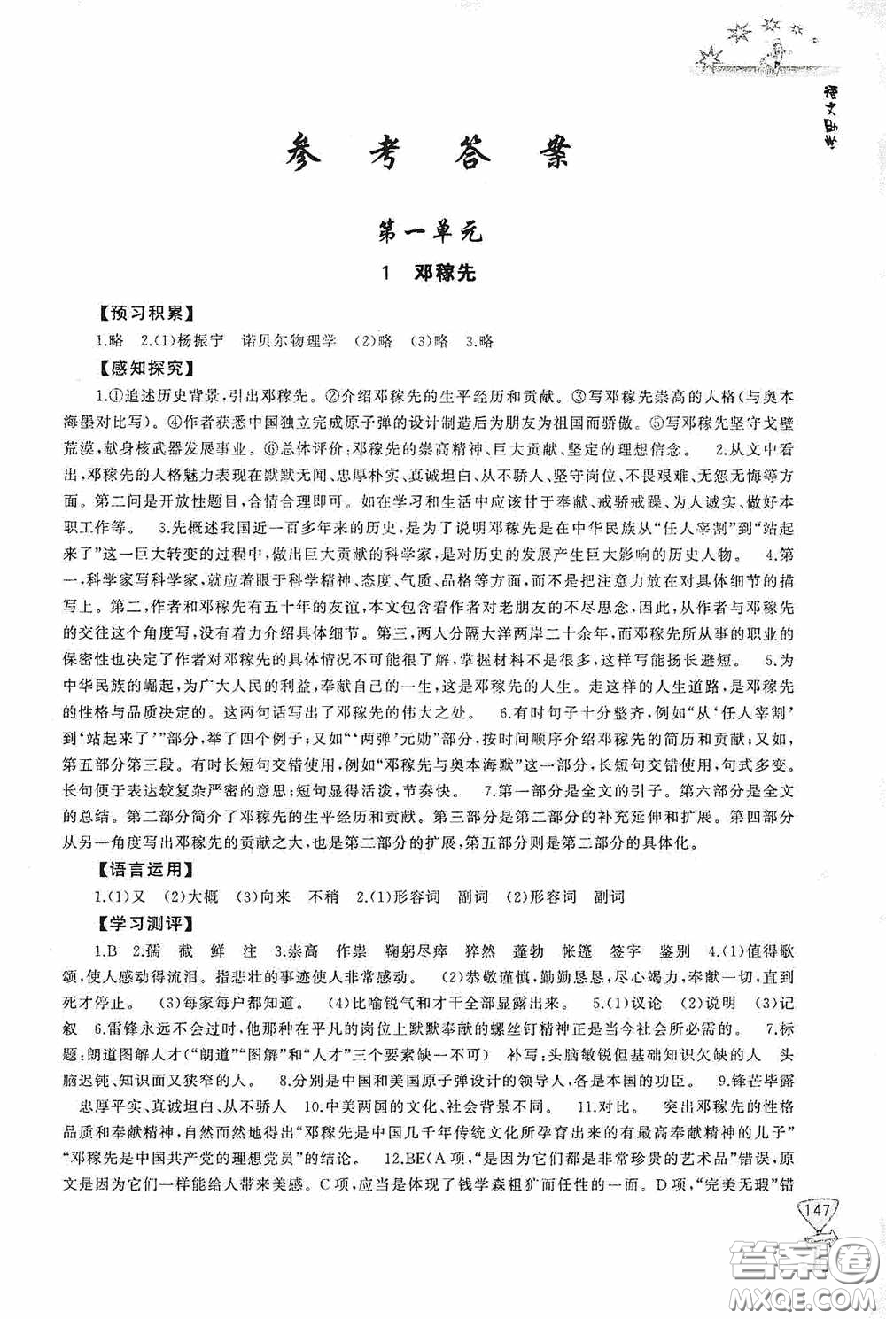 伴你學(xué)2020新課程助學(xué)叢書語文七年級下冊最新版答案