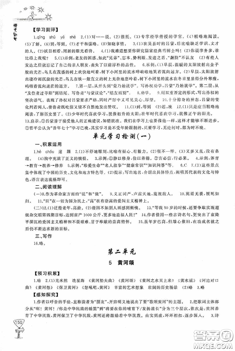 伴你學(xué)2020新課程助學(xué)叢書語文七年級下冊最新版答案