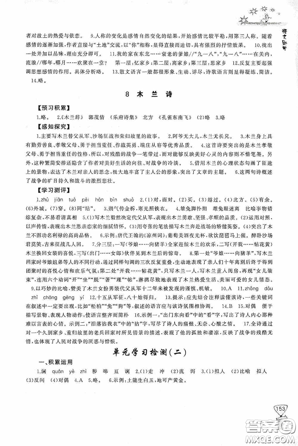 伴你學(xué)2020新課程助學(xué)叢書語文七年級下冊最新版答案