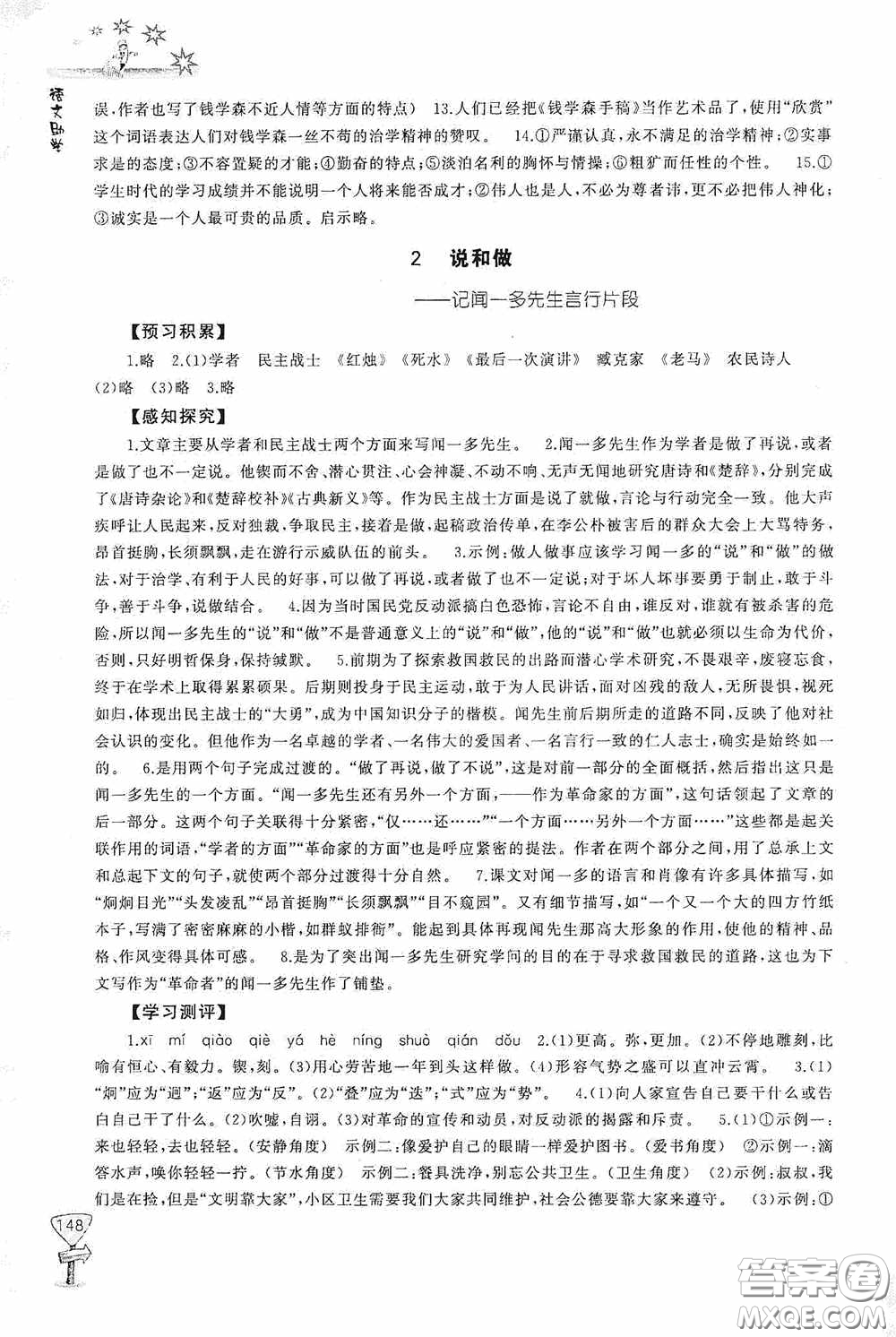 伴你學(xué)2020新課程助學(xué)叢書語文七年級下冊最新版答案