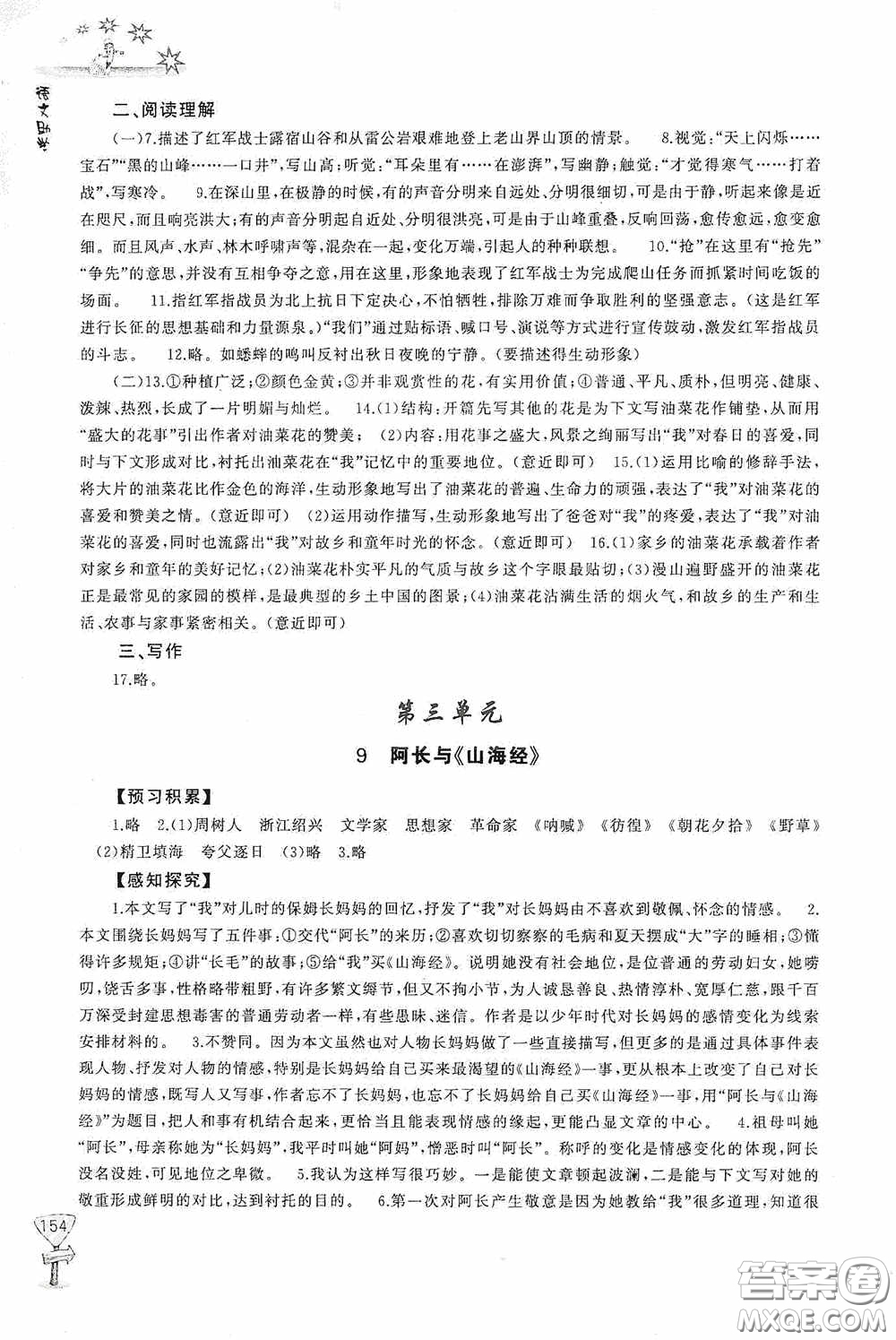 伴你學(xué)2020新課程助學(xué)叢書語文七年級下冊最新版答案