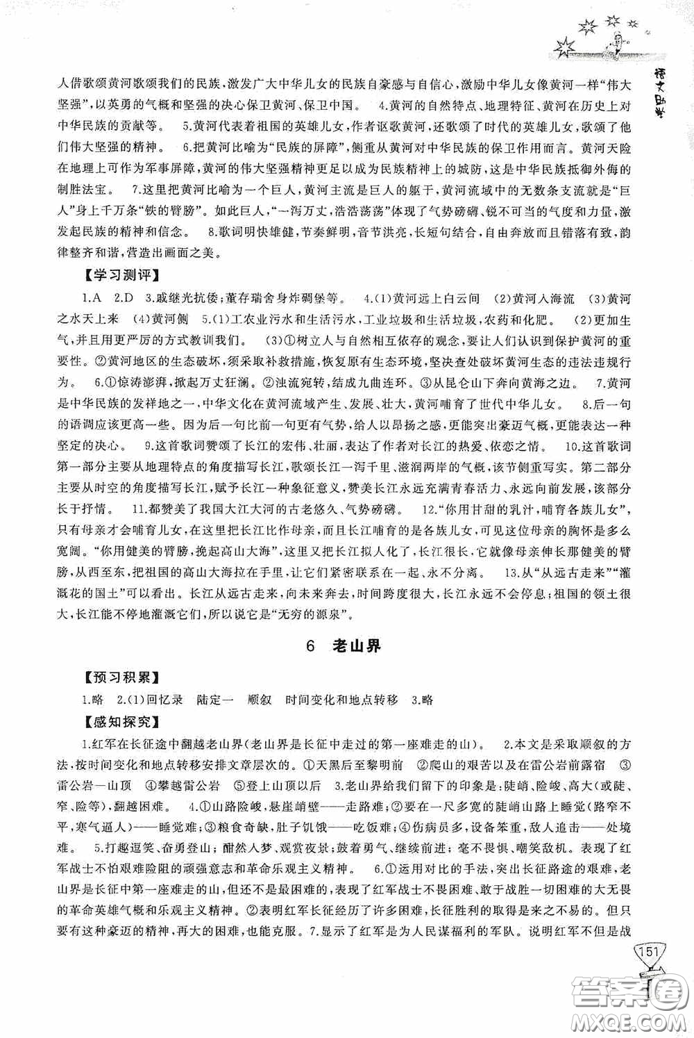 伴你學(xué)2020新課程助學(xué)叢書語文七年級下冊最新版答案