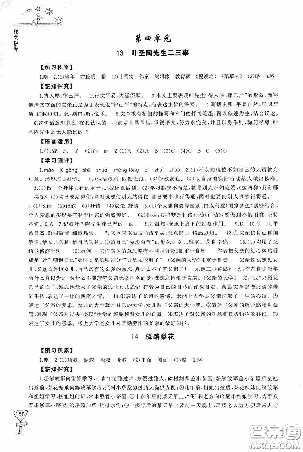 伴你學(xué)2020新課程助學(xué)叢書語文七年級下冊最新版答案