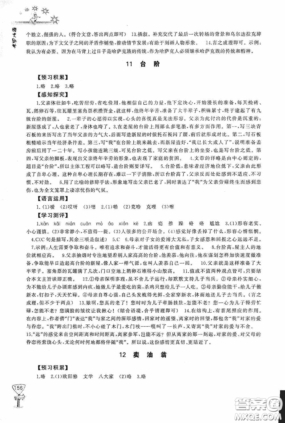 伴你學(xué)2020新課程助學(xué)叢書語文七年級下冊最新版答案