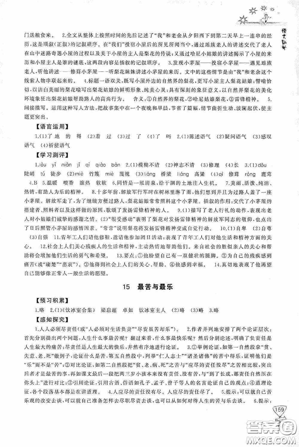 伴你學(xué)2020新課程助學(xué)叢書語文七年級下冊最新版答案