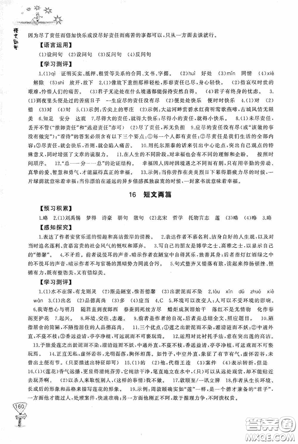 伴你學(xué)2020新課程助學(xué)叢書語文七年級下冊最新版答案