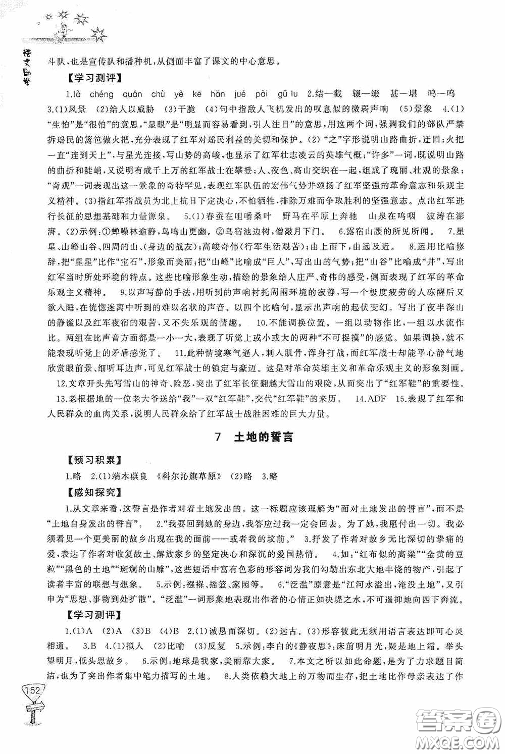 伴你學(xué)2020新課程助學(xué)叢書語文七年級下冊最新版答案