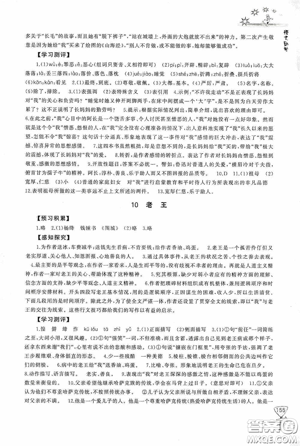 伴你學(xué)2020新課程助學(xué)叢書語文七年級下冊最新版答案