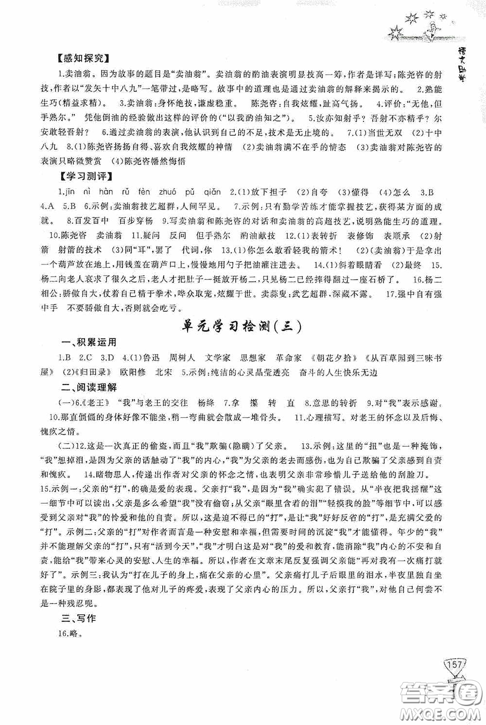 伴你學(xué)2020新課程助學(xué)叢書語文七年級下冊最新版答案