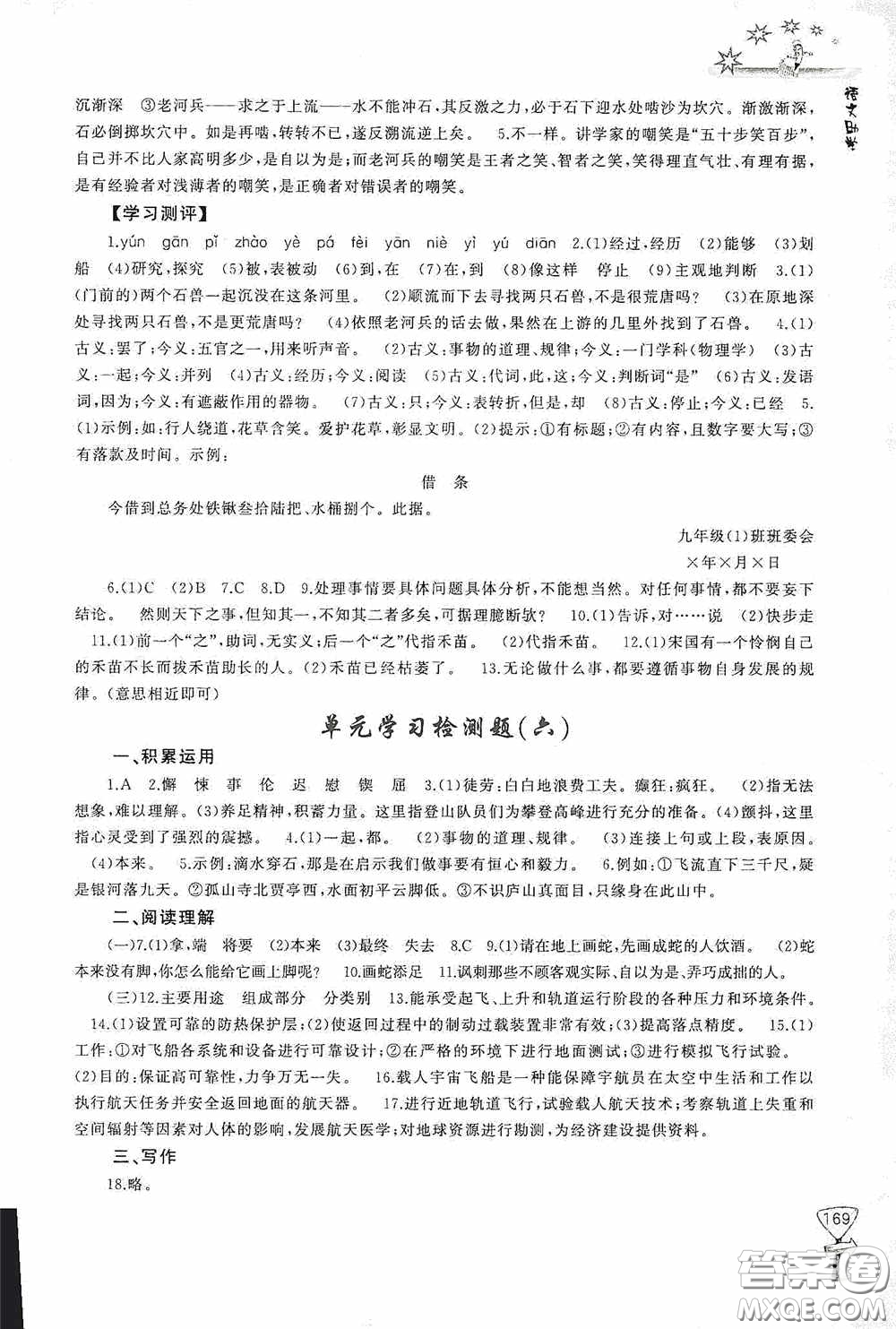 伴你學(xué)2020新課程助學(xué)叢書語文七年級下冊最新版答案