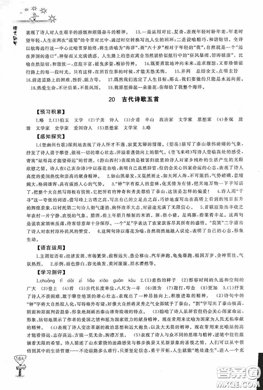 伴你學(xué)2020新課程助學(xué)叢書語文七年級下冊最新版答案