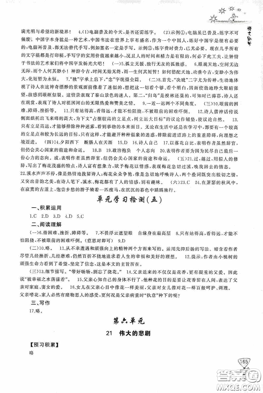 伴你學(xué)2020新課程助學(xué)叢書語文七年級下冊最新版答案