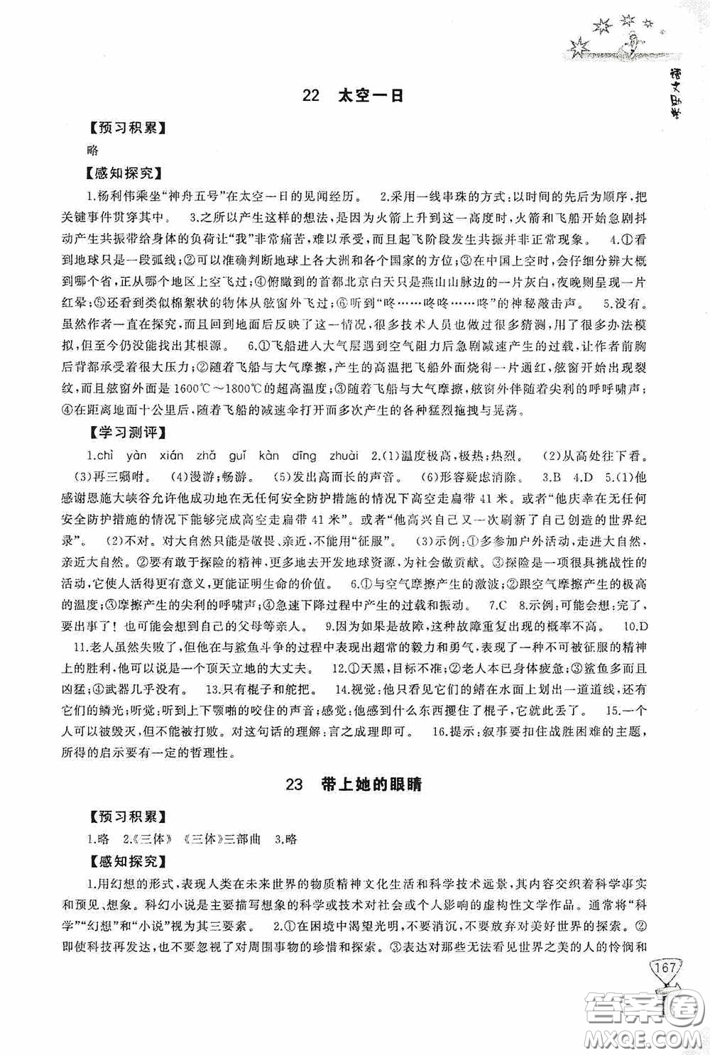 伴你學(xué)2020新課程助學(xué)叢書語文七年級下冊最新版答案