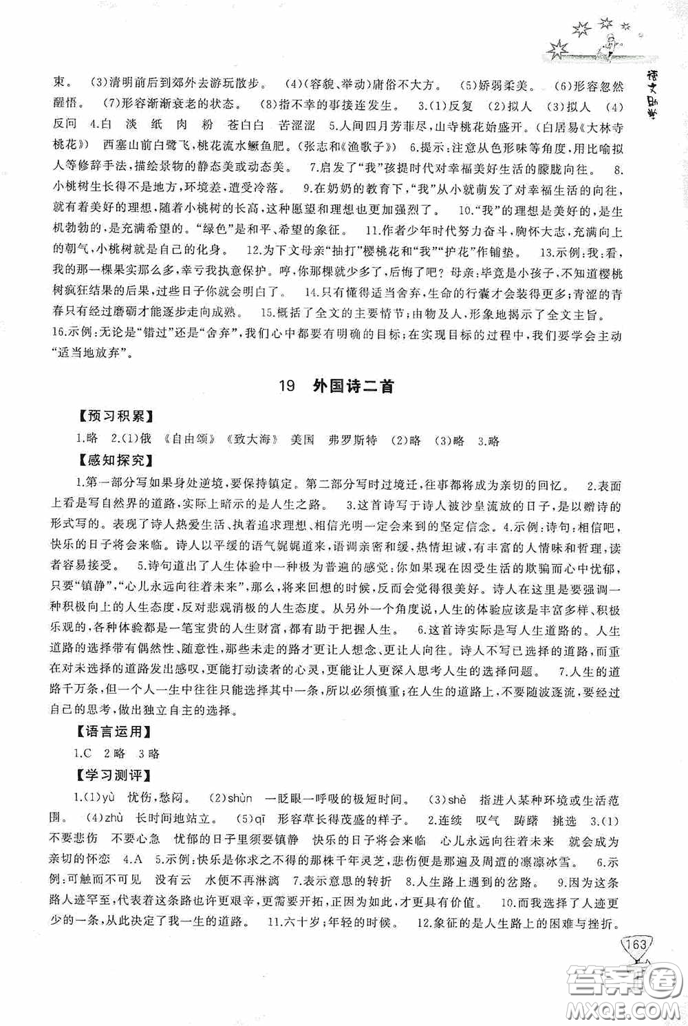 伴你學(xué)2020新課程助學(xué)叢書語文七年級下冊最新版答案