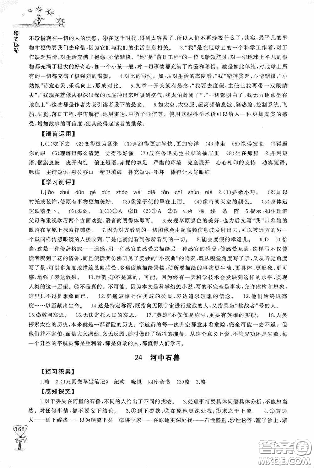 伴你學(xué)2020新課程助學(xué)叢書語文七年級下冊最新版答案