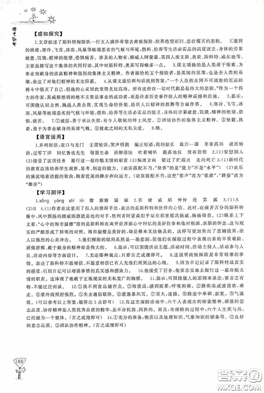 伴你學(xué)2020新課程助學(xué)叢書語文七年級下冊最新版答案