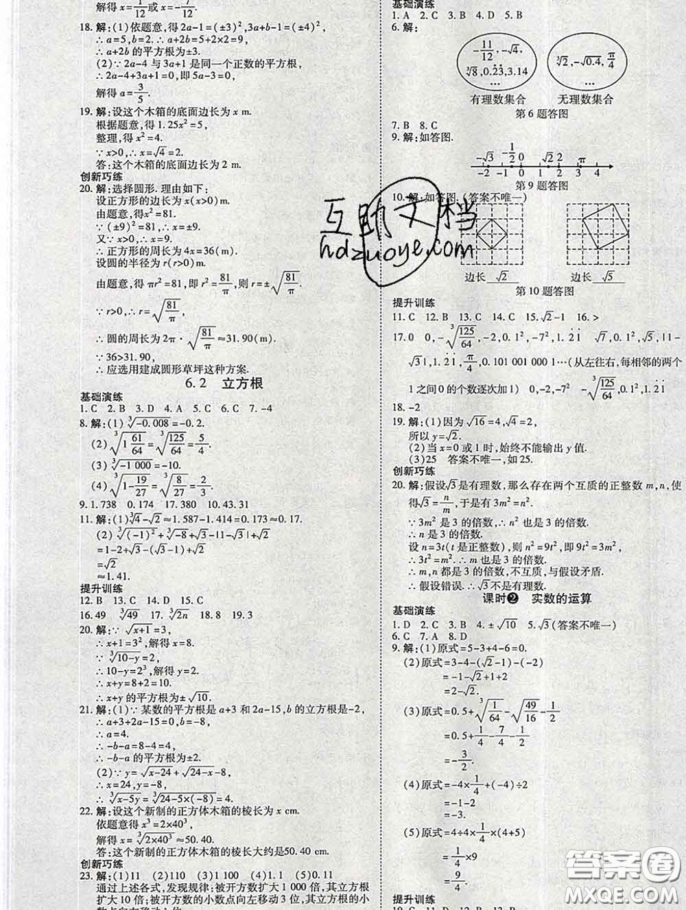 2020春高效課時通10分鐘掌握課堂七年級數(shù)學下冊人教版參考答案