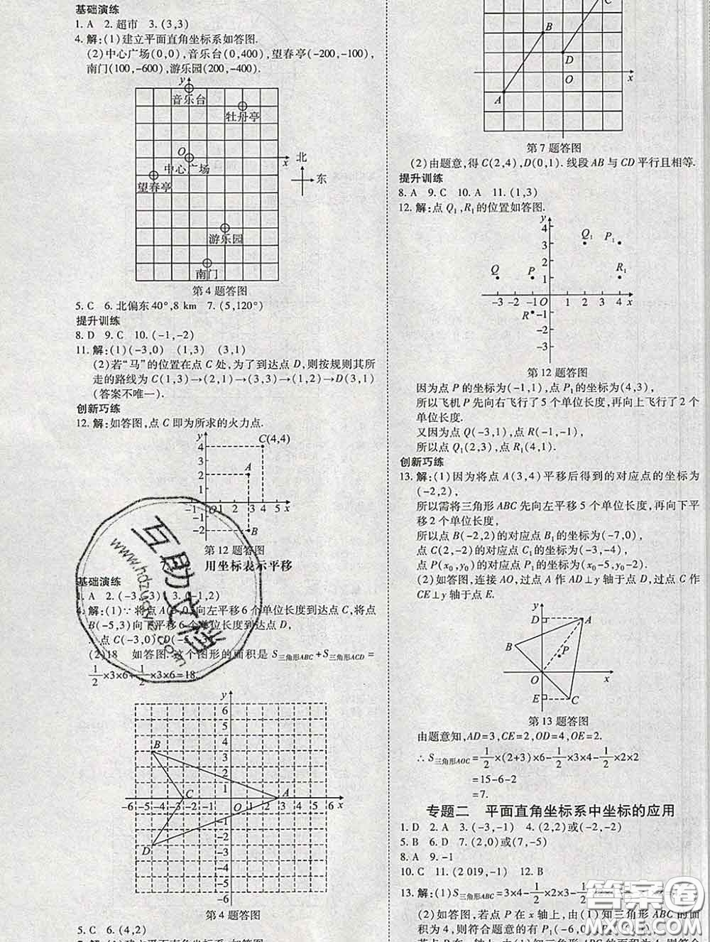 2020春高效課時通10分鐘掌握課堂七年級數(shù)學下冊人教版參考答案