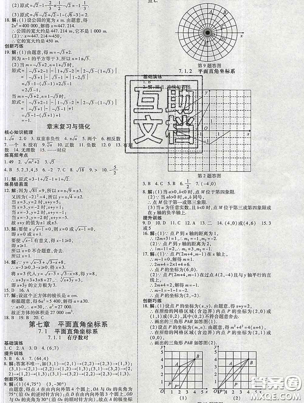 2020春高效課時通10分鐘掌握課堂七年級數(shù)學下冊人教版參考答案