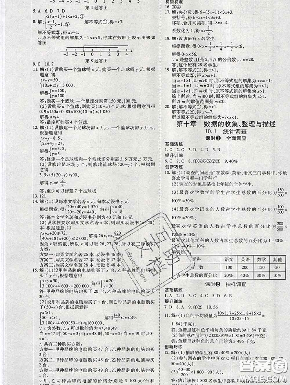 2020春高效課時通10分鐘掌握課堂七年級數(shù)學下冊人教版參考答案