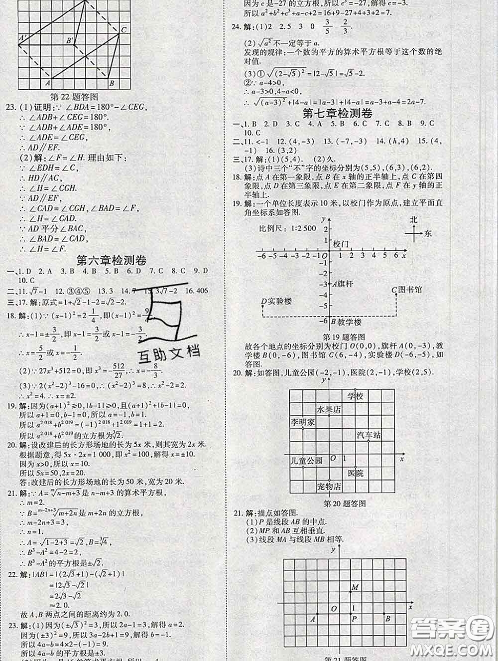 2020春高效課時通10分鐘掌握課堂七年級數(shù)學下冊人教版參考答案