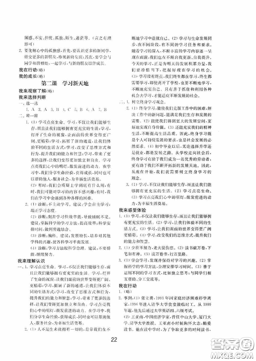 山東教育出版社2020初中基礎(chǔ)訓(xùn)練六年級全一冊道德與法治54學(xué)制版答案