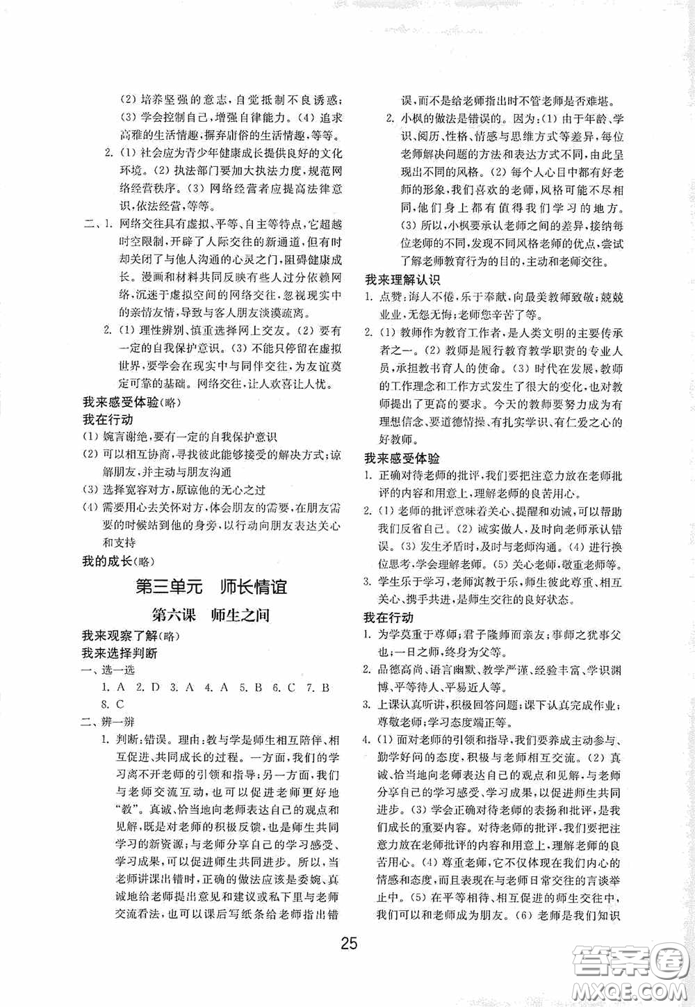 山東教育出版社2020初中基礎(chǔ)訓(xùn)練六年級全一冊道德與法治54學(xué)制版答案