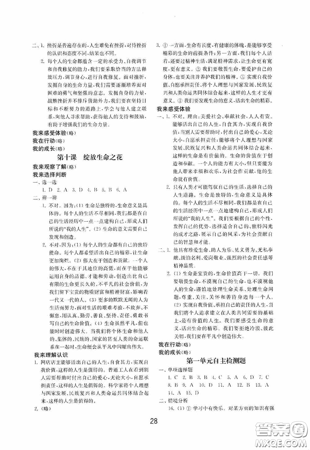 山東教育出版社2020初中基礎(chǔ)訓(xùn)練六年級全一冊道德與法治54學(xué)制版答案