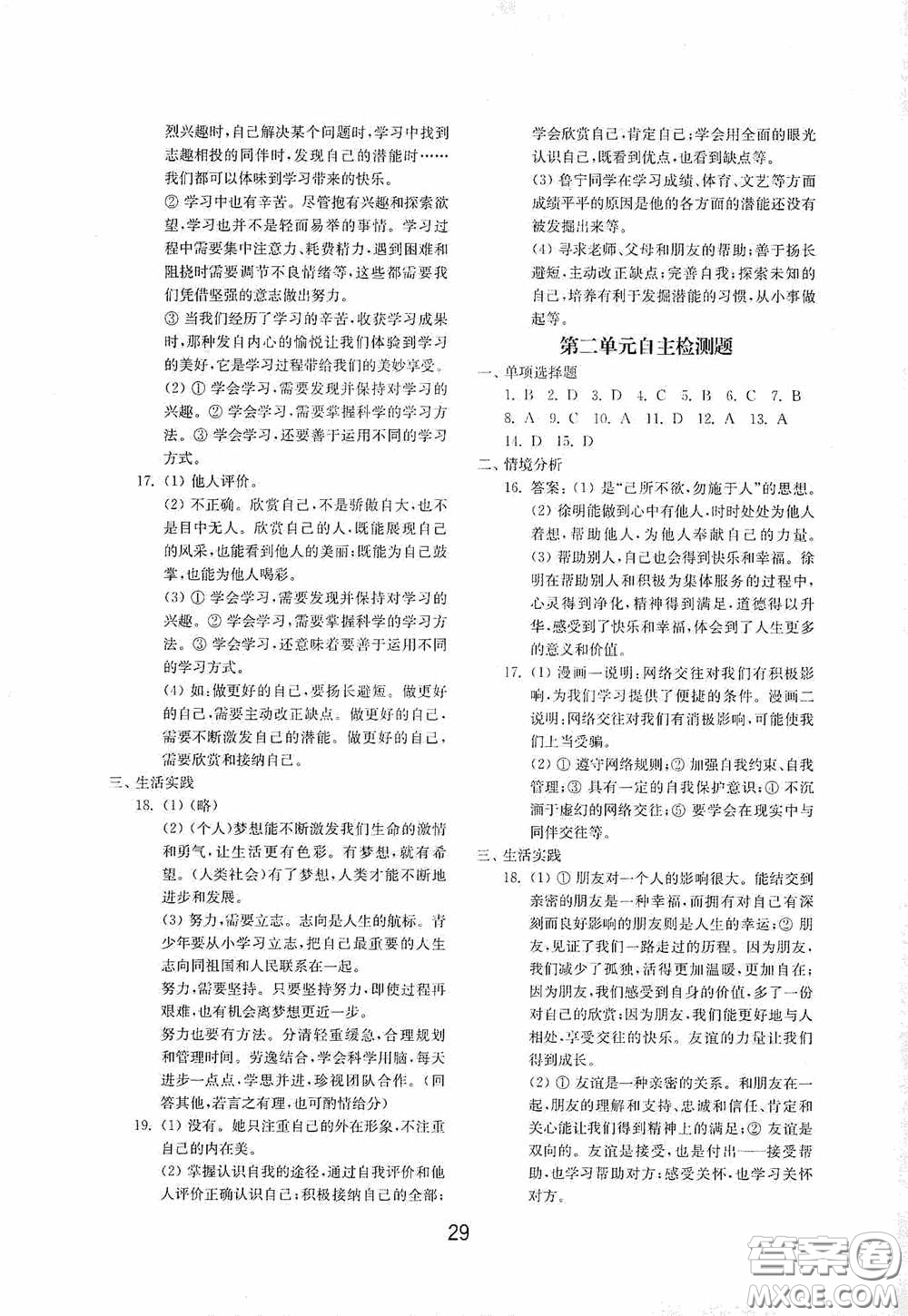 山東教育出版社2020初中基礎(chǔ)訓(xùn)練六年級全一冊道德與法治54學(xué)制版答案