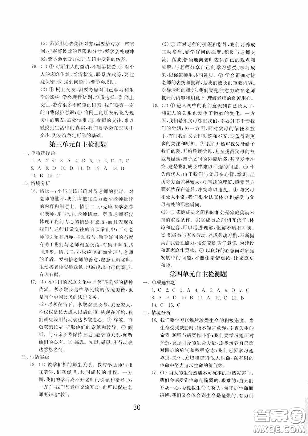 山東教育出版社2020初中基礎(chǔ)訓(xùn)練六年級全一冊道德與法治54學(xué)制版答案