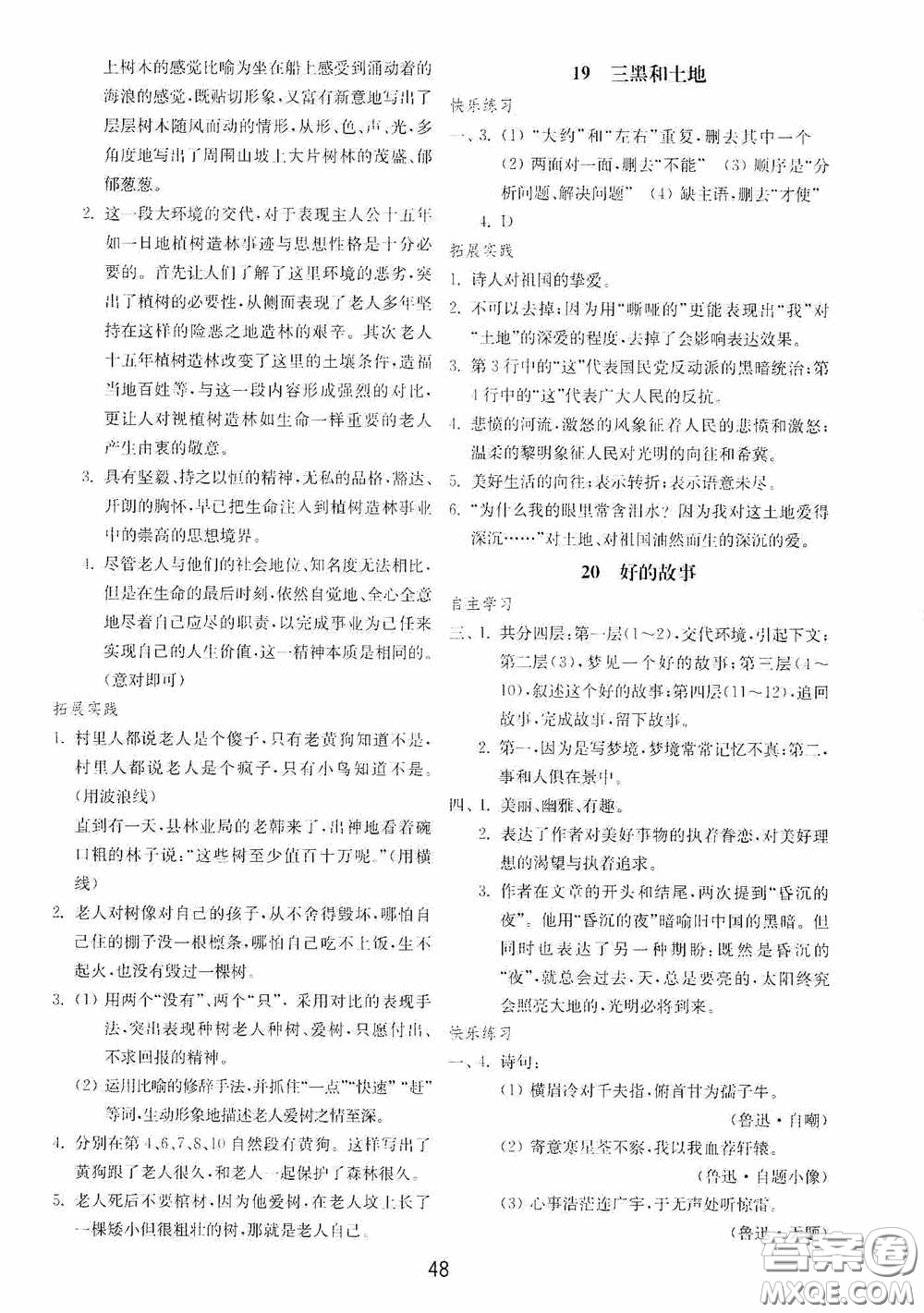 山東教育出版社2020初中基礎(chǔ)訓(xùn)練六年級(jí)語文下冊(cè)54學(xué)制版答案