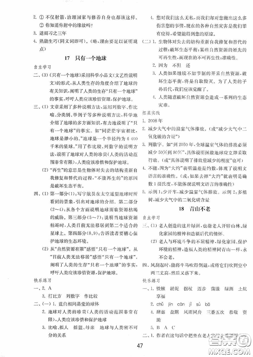 山東教育出版社2020初中基礎(chǔ)訓(xùn)練六年級(jí)語文下冊(cè)54學(xué)制版答案