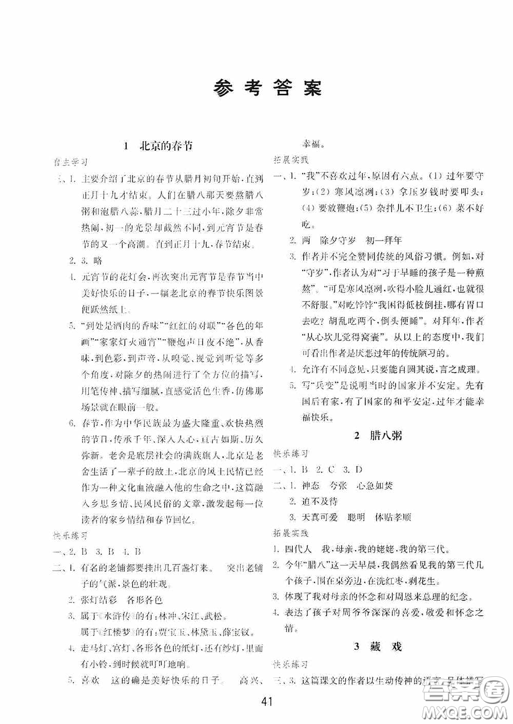 山東教育出版社2020初中基礎(chǔ)訓(xùn)練六年級(jí)語文下冊(cè)54學(xué)制版答案