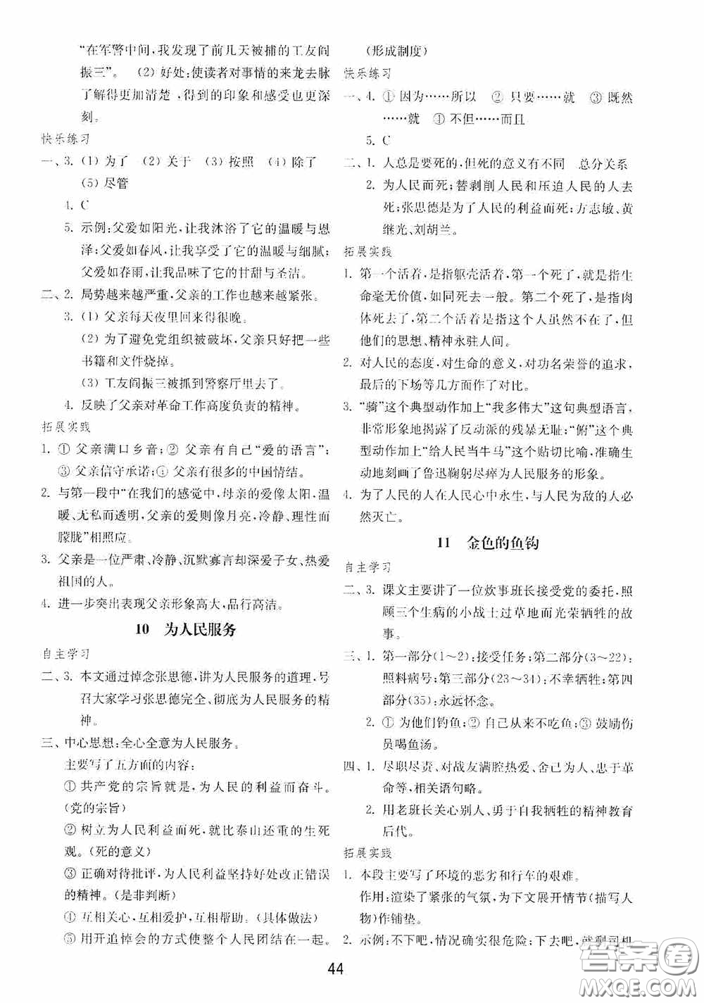 山東教育出版社2020初中基礎(chǔ)訓(xùn)練六年級(jí)語文下冊(cè)54學(xué)制版答案