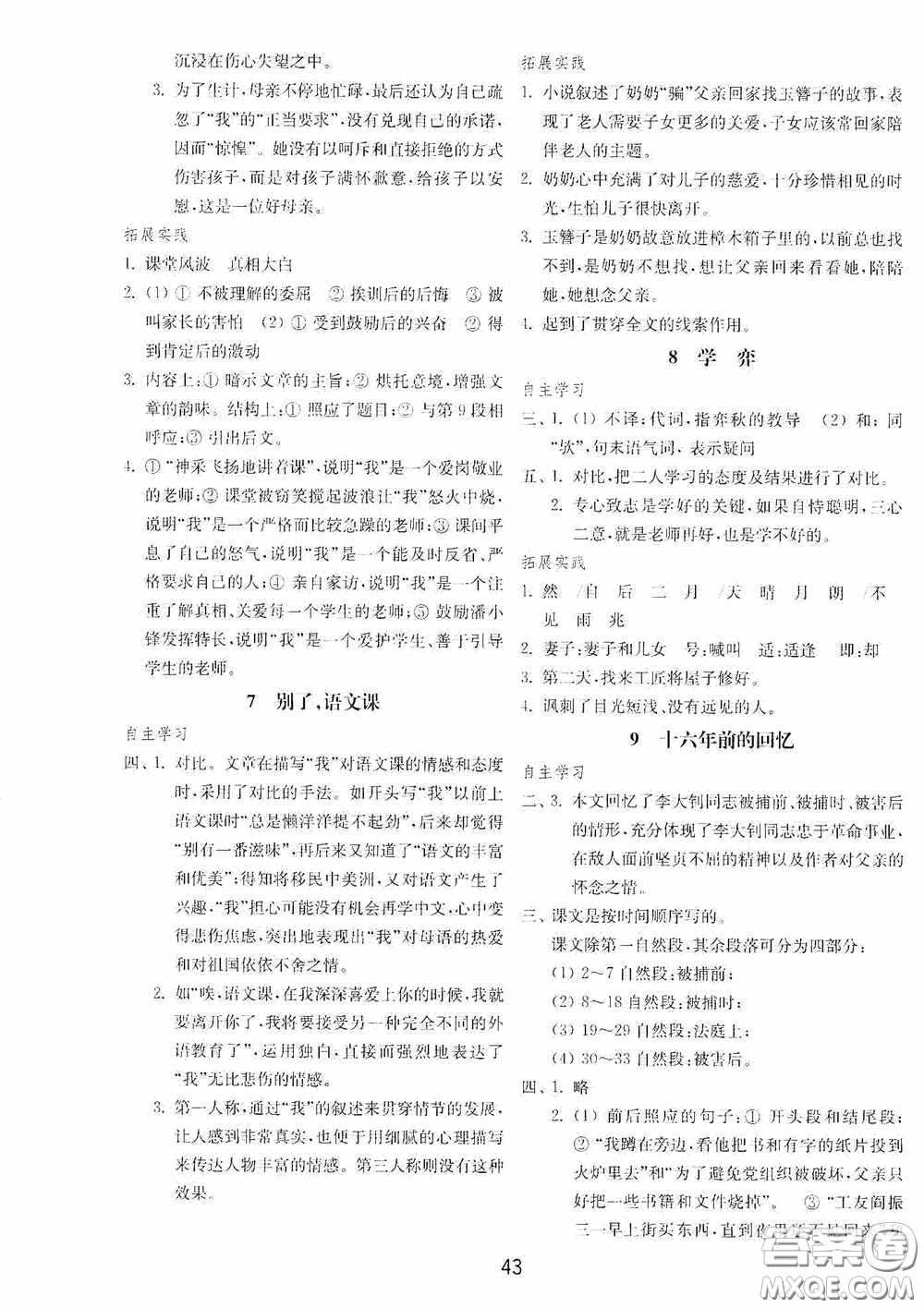 山東教育出版社2020初中基礎(chǔ)訓(xùn)練六年級(jí)語文下冊(cè)54學(xué)制版答案