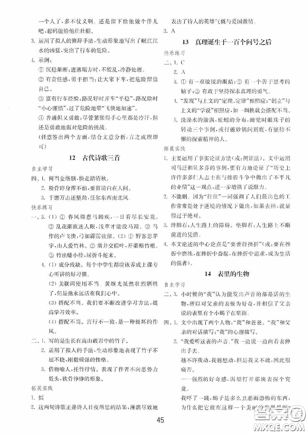 山東教育出版社2020初中基礎(chǔ)訓(xùn)練六年級(jí)語文下冊(cè)54學(xué)制版答案