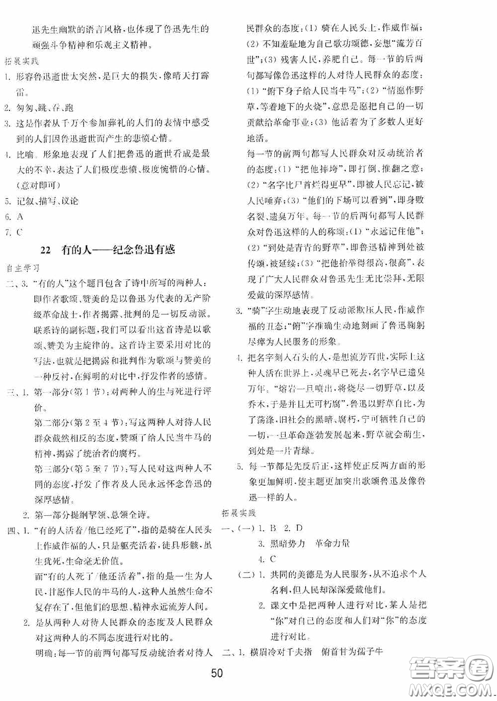 山東教育出版社2020初中基礎(chǔ)訓(xùn)練六年級(jí)語文下冊(cè)54學(xué)制版答案