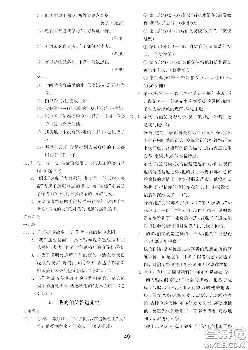 山東教育出版社2020初中基礎(chǔ)訓(xùn)練六年級(jí)語文下冊(cè)54學(xué)制版答案