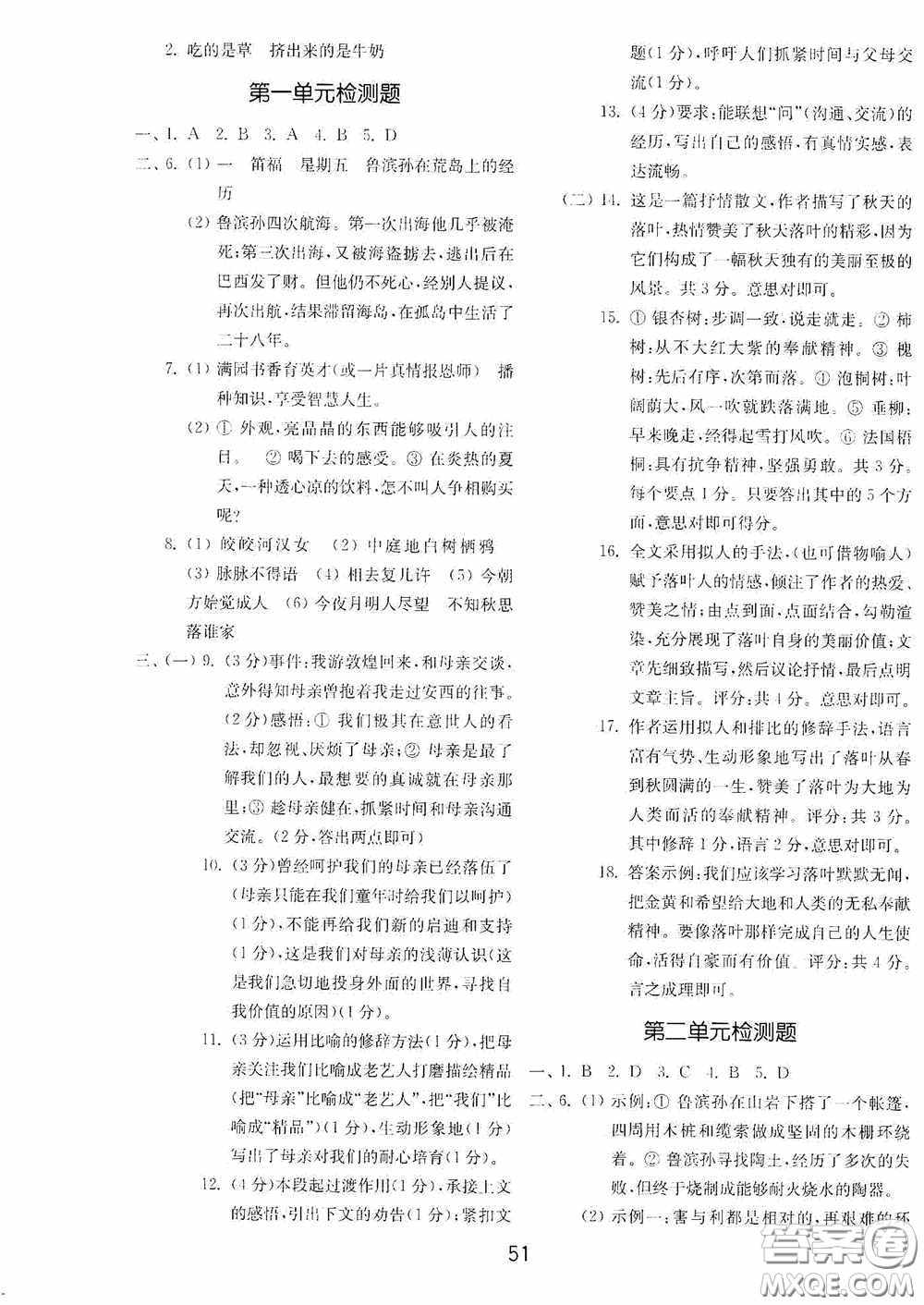 山東教育出版社2020初中基礎(chǔ)訓(xùn)練六年級(jí)語文下冊(cè)54學(xué)制版答案