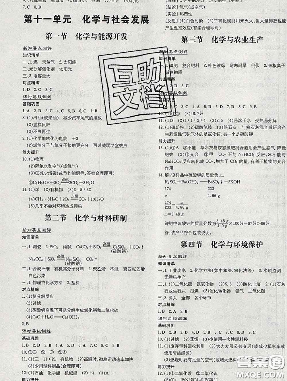 2020新版練案課時作業(yè)本九年級化學(xué)下冊魯教版答案