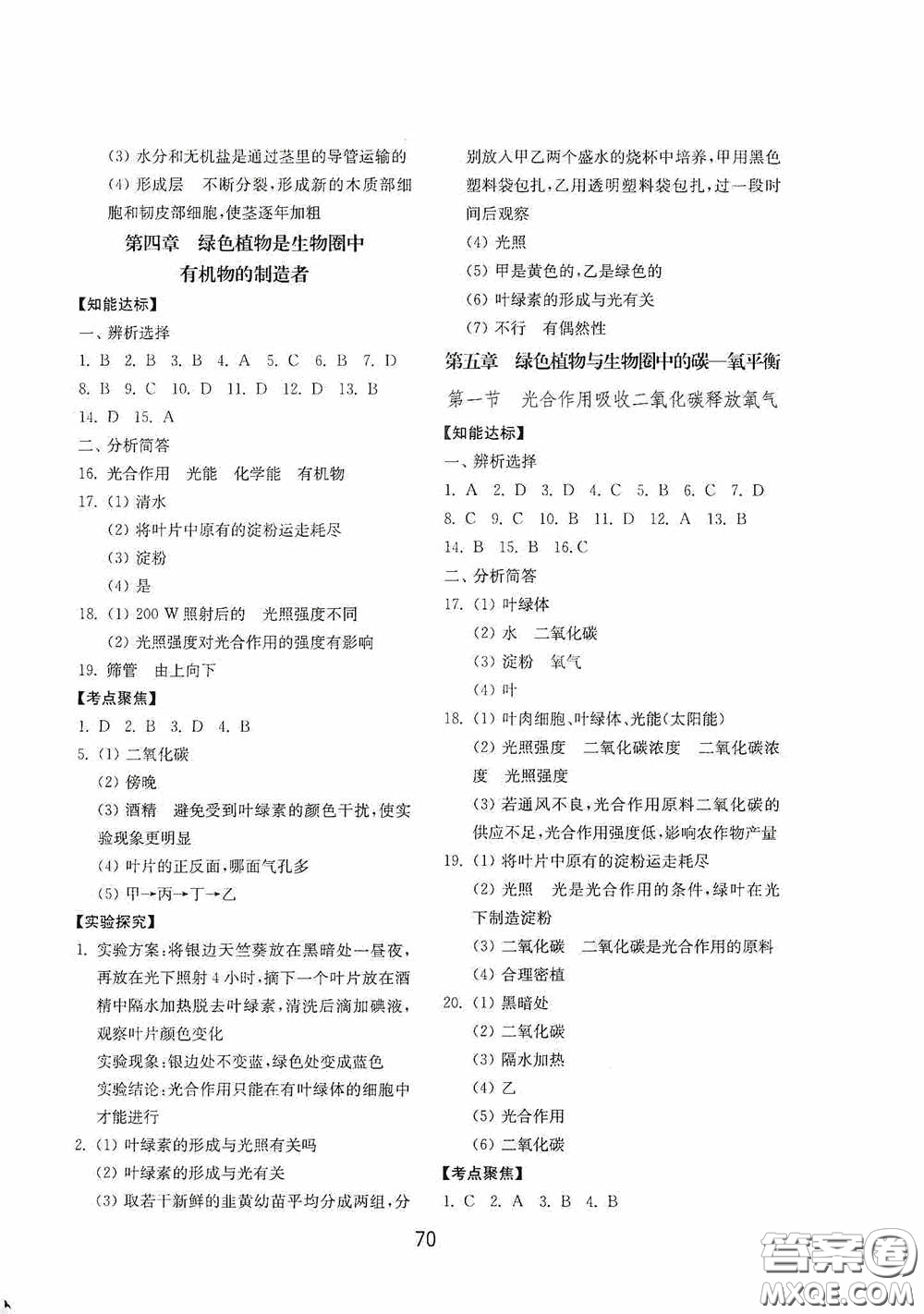 山東教育出版社2020初中基礎(chǔ)訓(xùn)練六年級(jí)生物學(xué)下冊(cè)54學(xué)制版答案