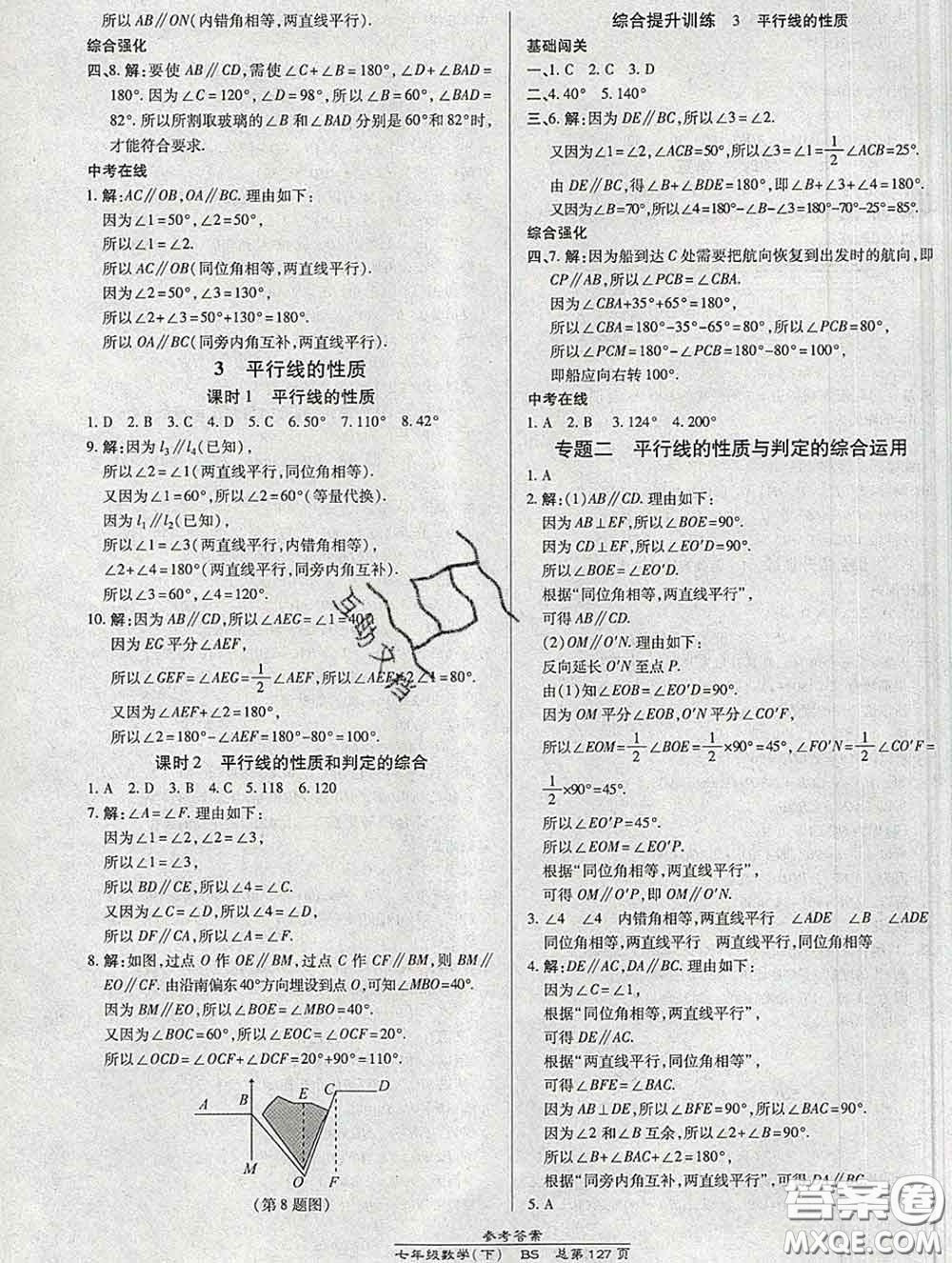 2020春高效課時(shí)通10分鐘掌握課堂七年級(jí)數(shù)學(xué)下冊(cè)北師版參考答案