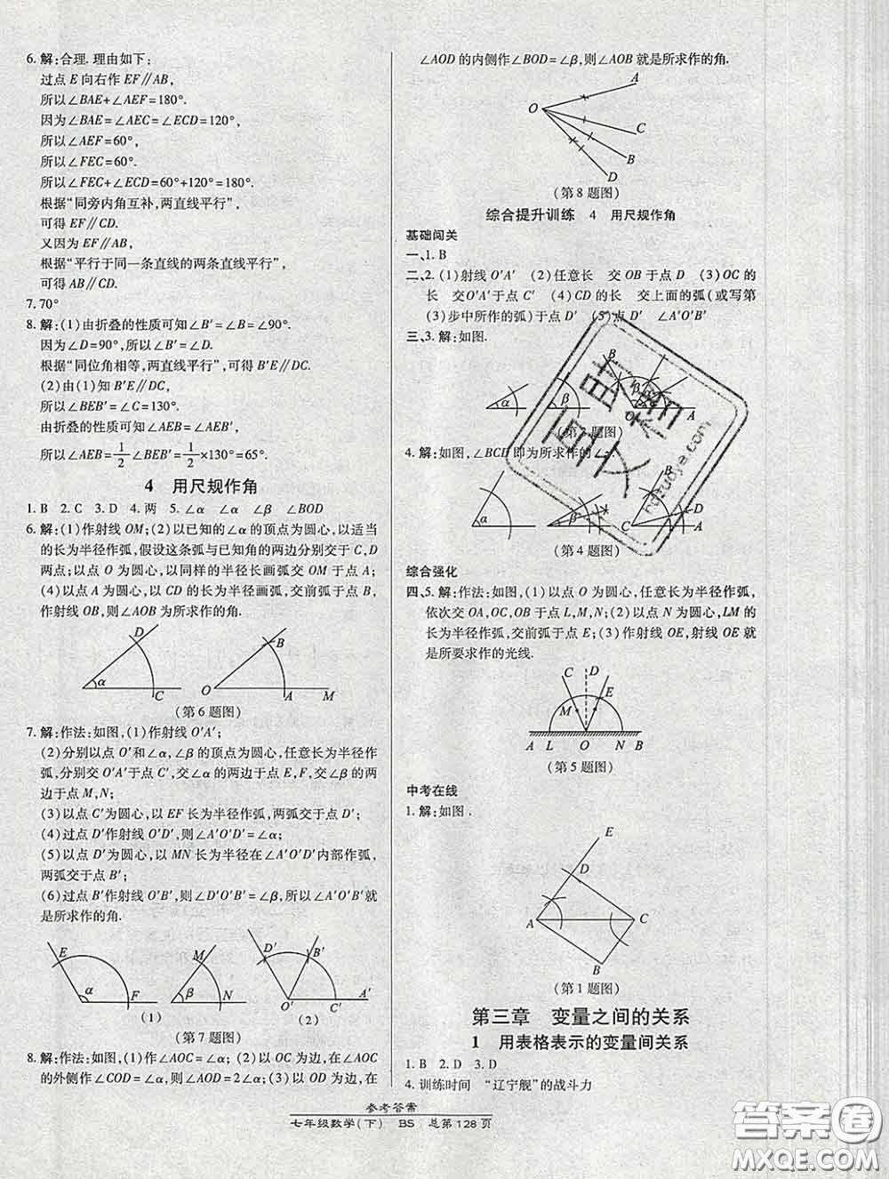 2020春高效課時(shí)通10分鐘掌握課堂七年級(jí)數(shù)學(xué)下冊(cè)北師版參考答案