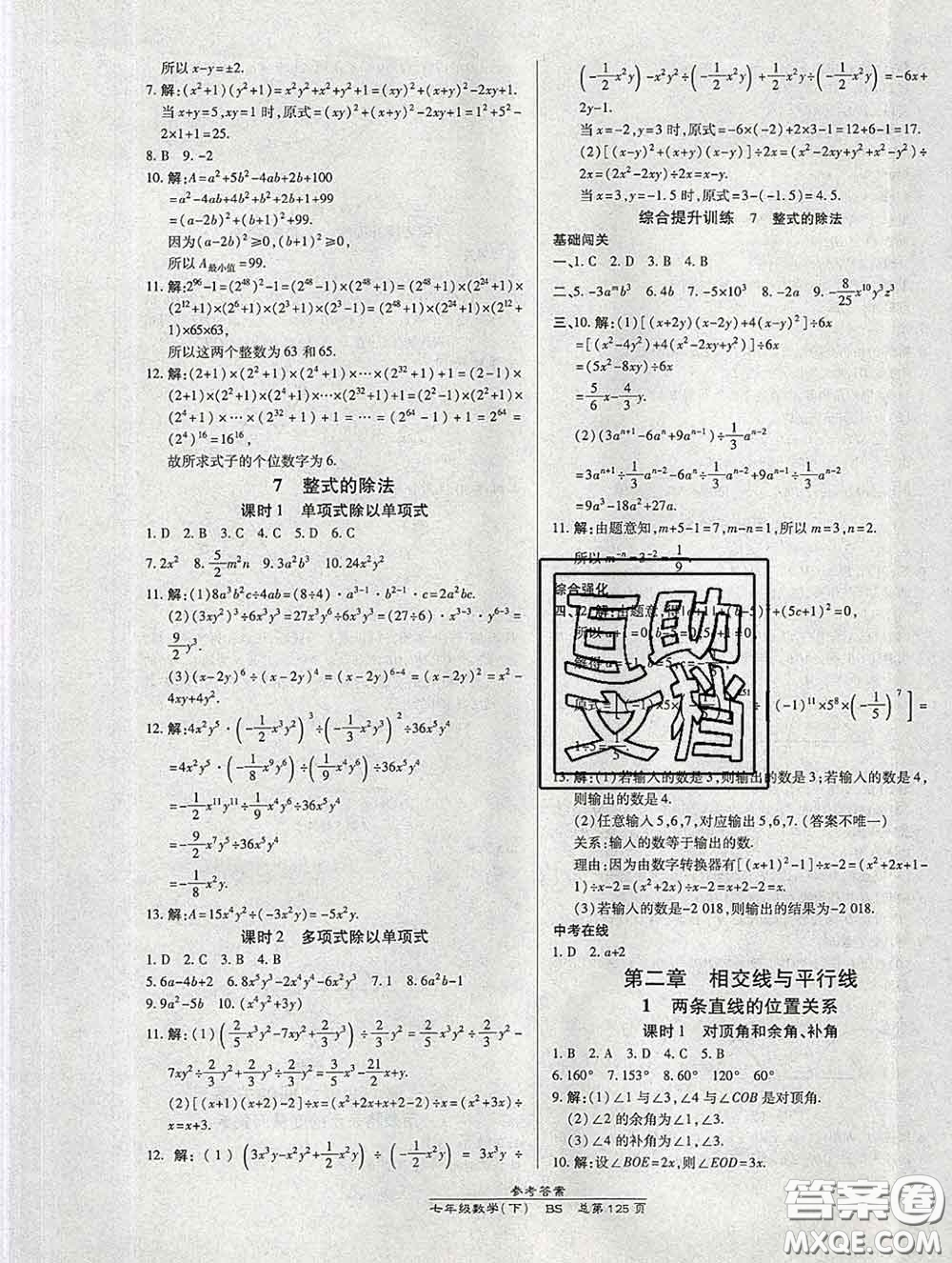 2020春高效課時(shí)通10分鐘掌握課堂七年級(jí)數(shù)學(xué)下冊(cè)北師版參考答案