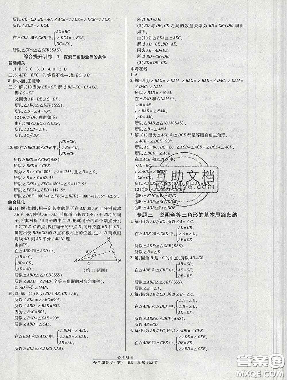 2020春高效課時(shí)通10分鐘掌握課堂七年級(jí)數(shù)學(xué)下冊(cè)北師版參考答案