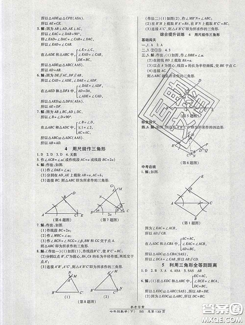 2020春高效課時(shí)通10分鐘掌握課堂七年級(jí)數(shù)學(xué)下冊(cè)北師版參考答案