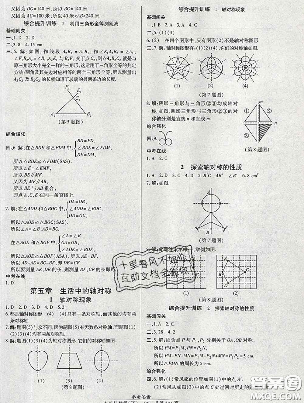 2020春高效課時(shí)通10分鐘掌握課堂七年級(jí)數(shù)學(xué)下冊(cè)北師版參考答案